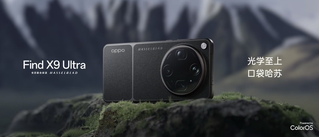 OPPO Find X9 Ultra亮相，第五代骁龙8至尊版赋能专业移动影像创作